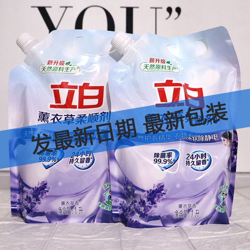 立白柔顺剂持久留香金洗纺柔顺家庭装薰衣草衣物柔顺剂护理剂 立白