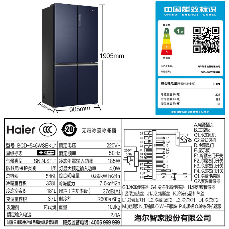 海尔/Haier BCD-546WSEKU1 十字对开四门变频风冷冰箱全空间保鲜 深海蓝