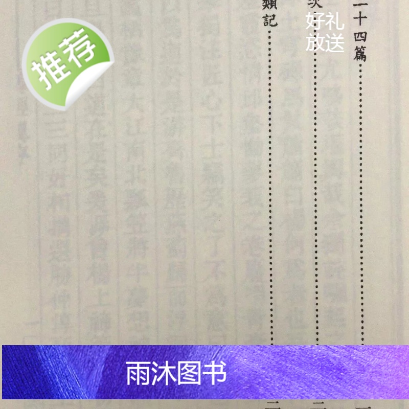 正版 葬经翼.葬经翼笺注合编 集文高清大图