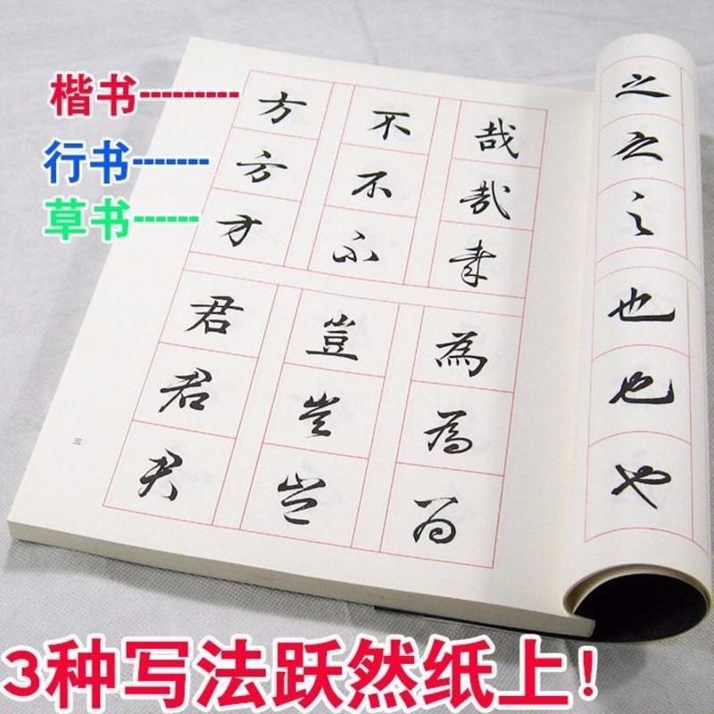 真行草每日一字田蕴章毛笔字帖 千字文楷书行书草书131页1095字