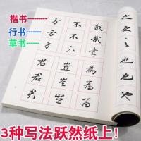 真行草每日一字田蕴章毛笔字帖 千字文楷书行书草书131页1095字