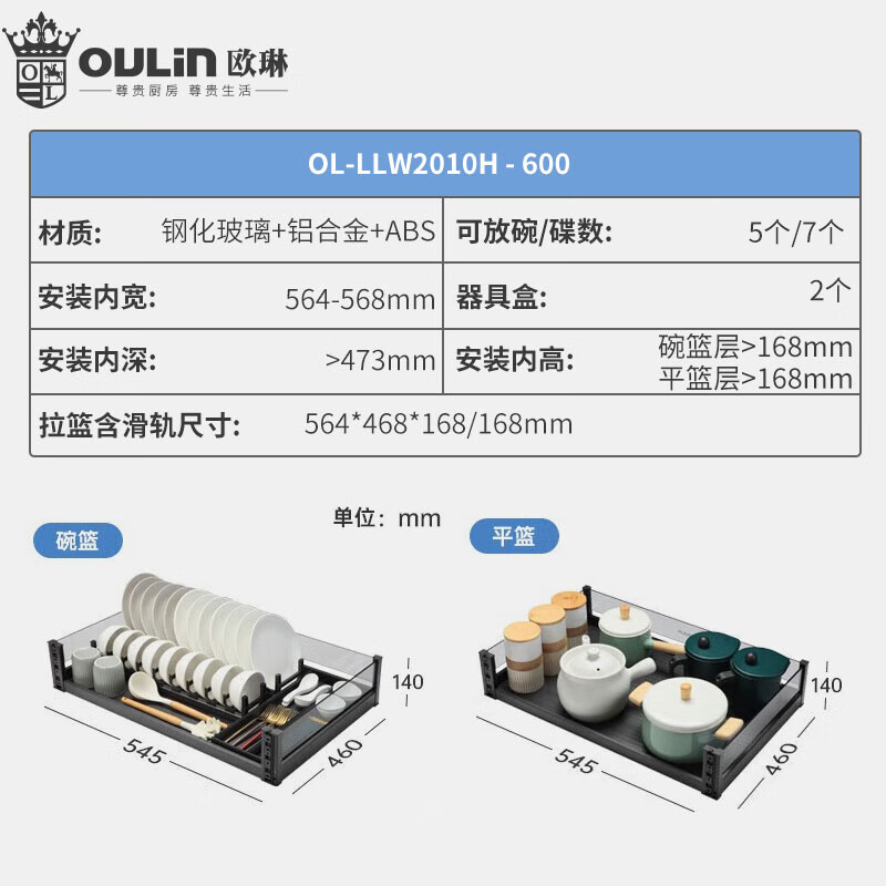 欧琳拉篮橱柜抽屉式碗篮纳米不沾油厨房碗碟拉篮双层钢化玻璃阻尼导轨 【外径750柜体】 2010H铝合金双层 【外径600柜体】