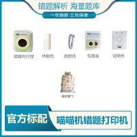 [旗舰店]作业帮喵喵P1热敏打印机P2手机迷你|喵喵机P2绿升级版[300dpi] 标配+热敏纸35+硅胶套+袋