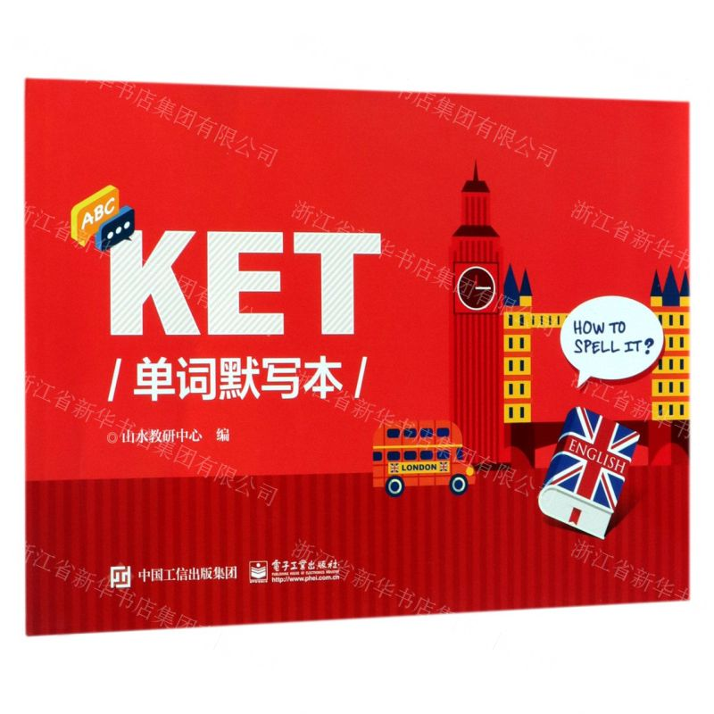 【M】KET单词默写本-9787121363542