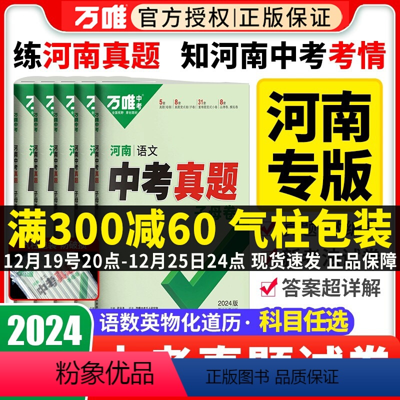 [3本套装]语数英 河南省 [正版]2024万唯河南中考真题子母卷数学物理化学语文英语政治历史道德与法治中考真题历年真题
