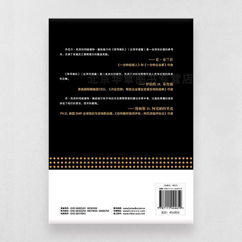 [正版图书]3802573|领导梯队应用手册篇领导梯队建设企业管理管理者能力发展领导人才培养圣经人力资源企业领导高清大图