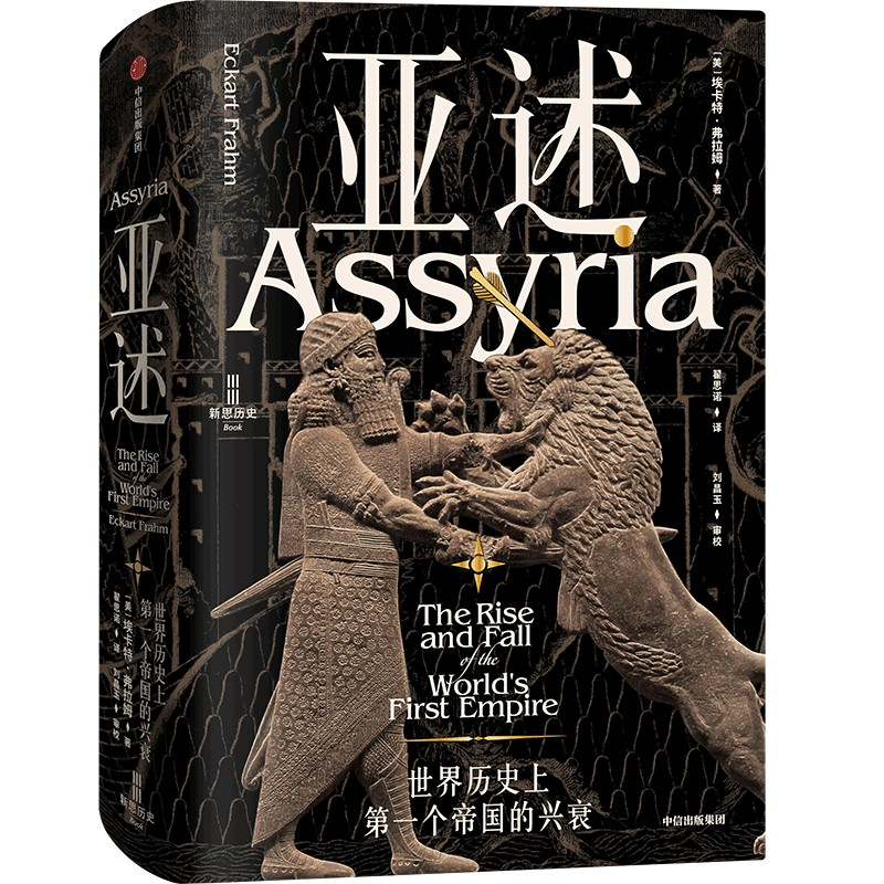 正版新书]亚述:世界历史上第一个帝国的兴衰埃卡特·弗拉姆(Eck高清大图