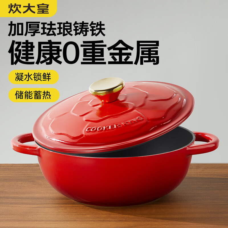 炊大皇金玫瑰珐琅汤锅TG22JM