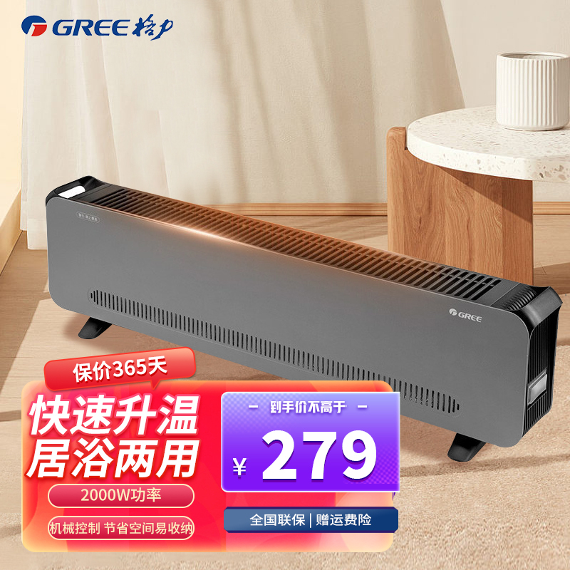 格力(GREE)踢脚线 NJF-X6020 取暖器家用大面积电暖器电暖气片IPX4级防水移动地暖浴室干衣暖风机