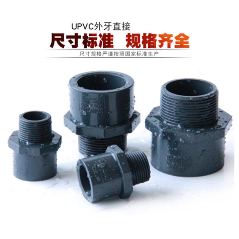 企购优品 PVC塑料给水管件配件 外螺纹直通外丝直接 32mm