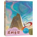 民间童话/给孩子讲中国故事