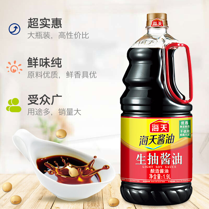 海天生抽酱油1.9L 家用装酿造酱油炒菜拌菜 生抽酱油 1.9L高清大图
