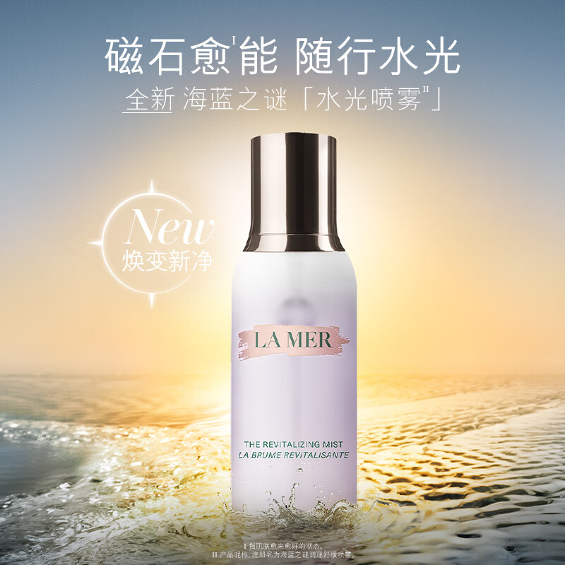 海蓝之谜(LA MER)焕活保湿喷雾100ml舒缓护肤品【单位:个】