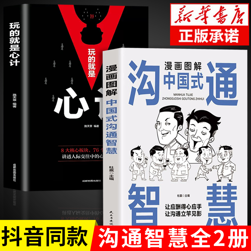 沟通智慧 好好接话 [正版]抖音同款漫画图解中国式沟通智慧 高情商表达力即兴演讲与口才提高情商训练沟通的方法艺术技巧书籍