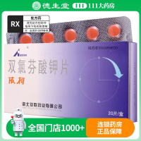 安联依柯 双氯芬酸钾片 25mg*20片/盒