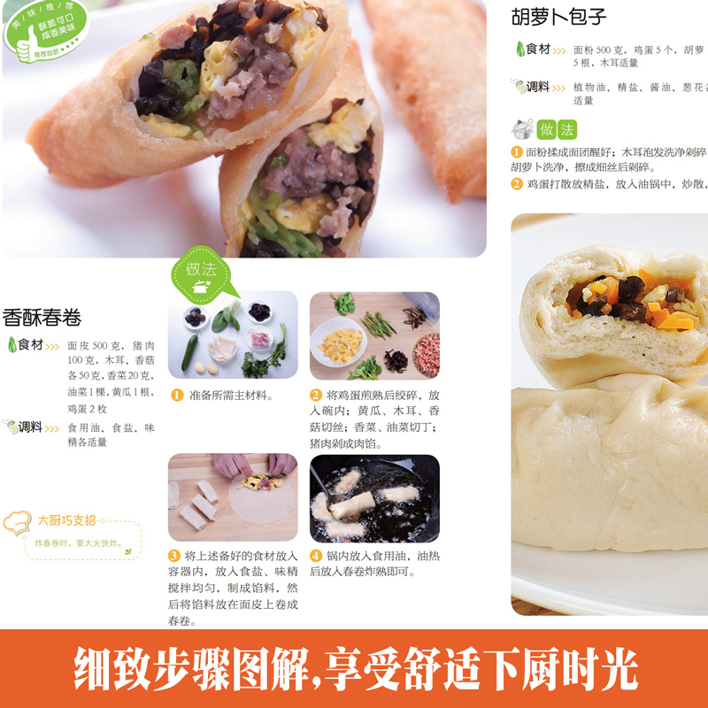 [醉染正版]好吃易做的主食·甜品烹饪 美食 素食菜谱家常凉菜菜谱 家常菜大全甜品书食谱书籍大全菜谱 家用家常菜谱厨师书新高清大图
