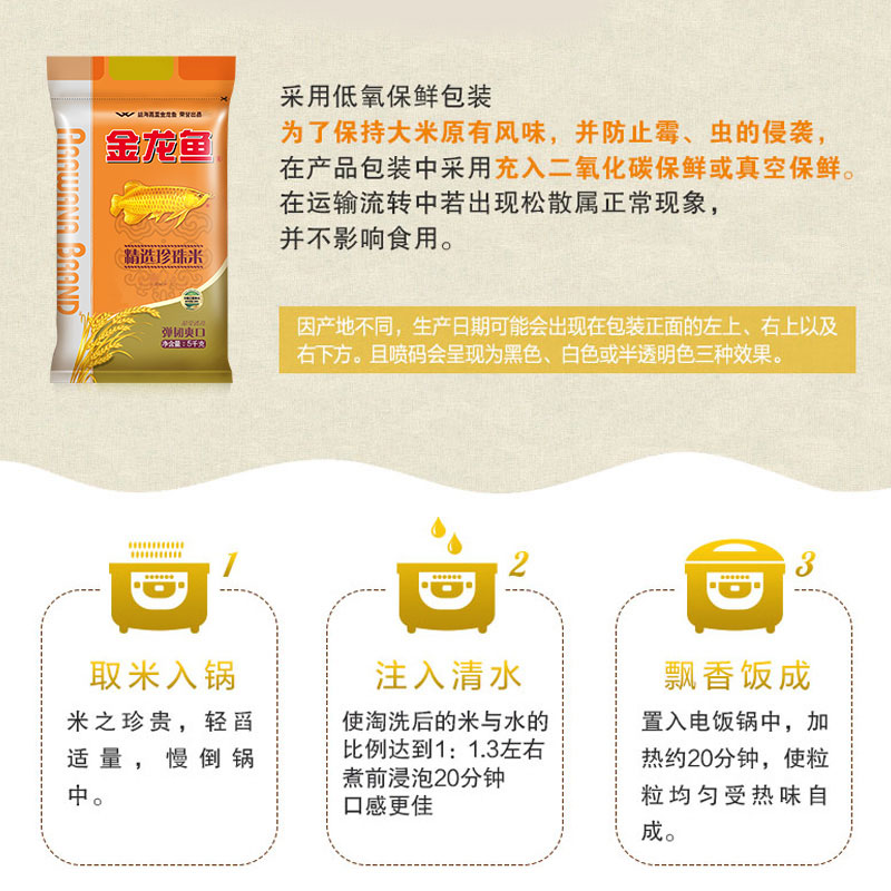 金龙鱼葵花籽清香调和油5L+金龙鱼精选珍珠米5KG大米组合家用食用高清大图