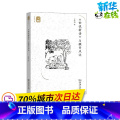 【正版】《世说新语》与魏晋风流 宁稼雨 着 信息与传播理论文学 书店图书籍 商务 文【