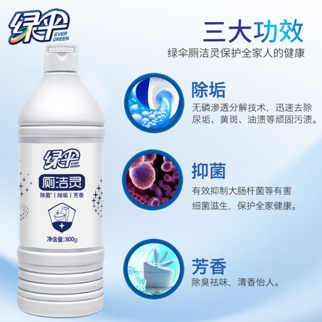 绿伞洁厕灵 卫生间厕所马桶清洁剂 除垢芳香除菌 800g×15瓶整箱高清大图