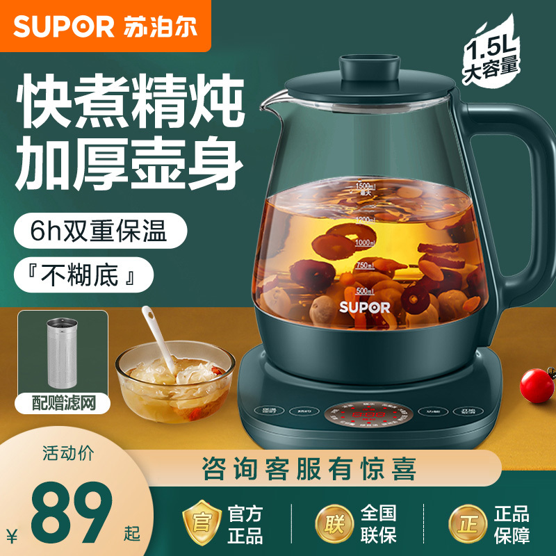 苏泊尔养生壶保温一体全自动恒温电热水壶烧水壶办公室炖煮壶带滤网1.5L家用 煮茶壶 花果茶壶 SW-15YT01带滤网
