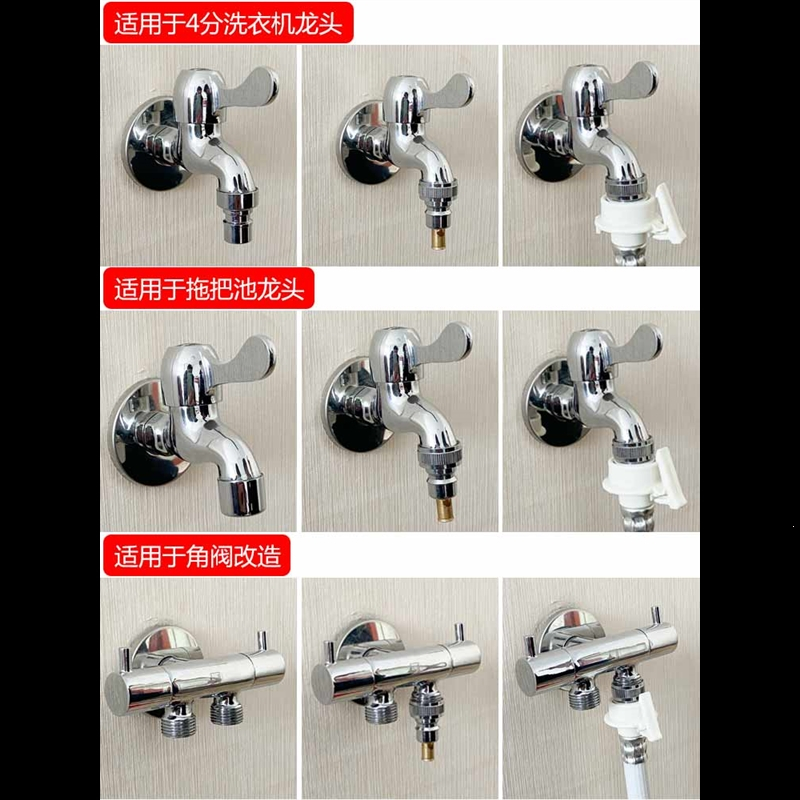潜水艇(submarine)洗衣机水龙头接头嘴专用自动止水转接头4分卡扣水嘴