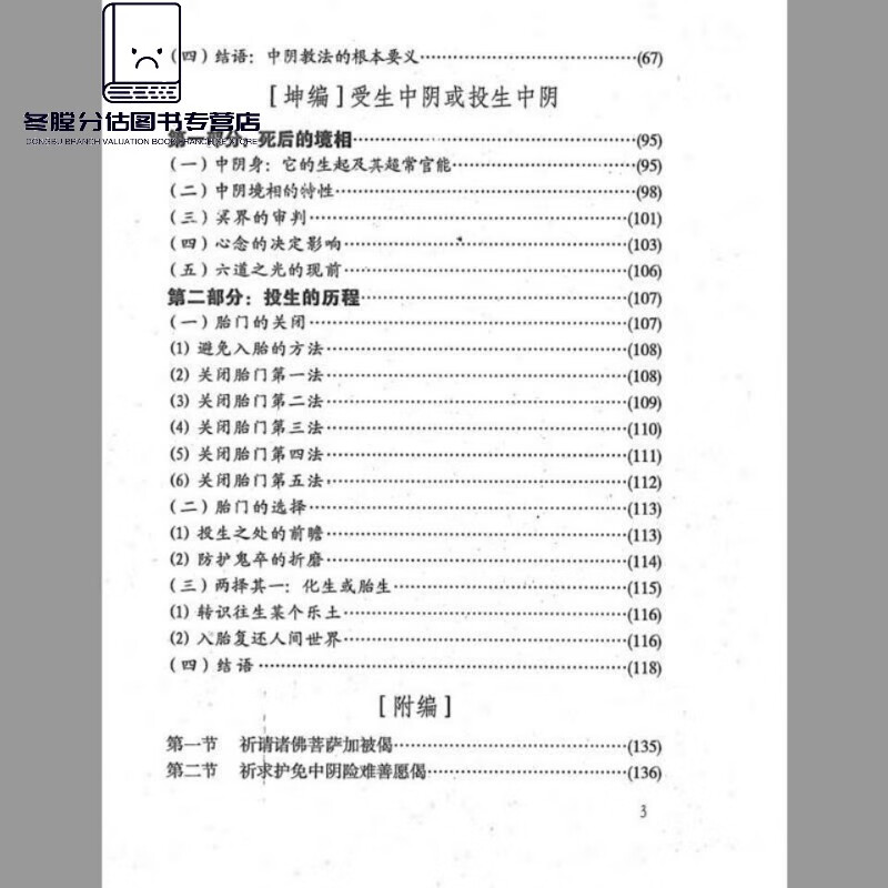 得度 西藏度亡经 /莲华生著/徐进夫译/ 西藏度亡经:中阴得度 中阴得度高清大图