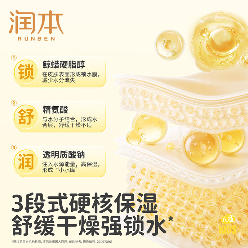 润本儿童防皴润肤乳300ml-2024版高清大图