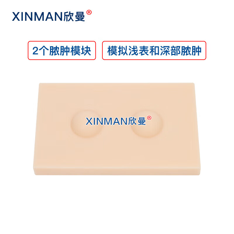 欣曼科教 脓肿切开引流术模块 脓肿切开模型XM-NZB高清大图