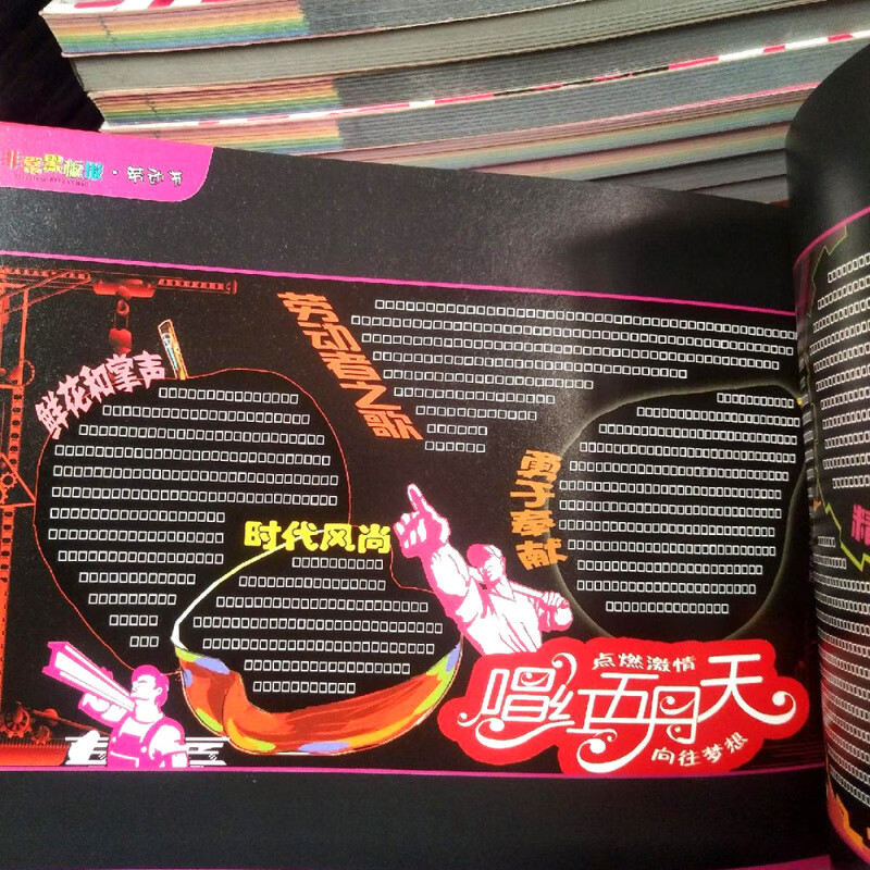 非常黑板报 单位学校小学初中高中校园黑板报粉笔手绘歌颂祖国教师元旦国庆节日板报临摹设计范本素材参高清大图