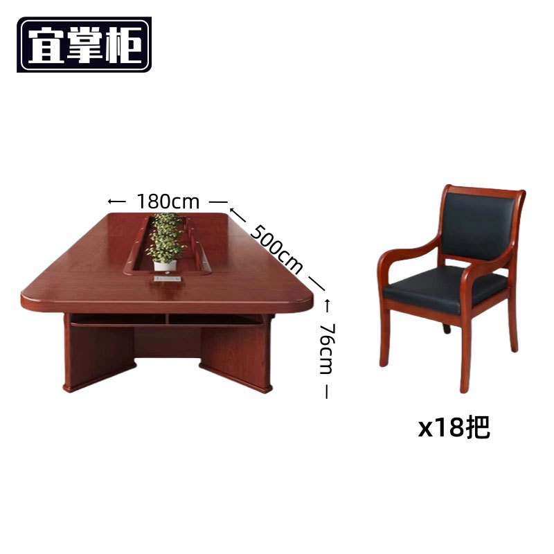 宜掌柜 木质 会议桌高清大图