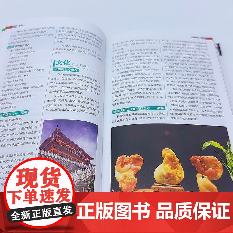 福建 第3版 发现者旅行指南9787563746842福建旅游攻略自助游指南自驾游指南省情介绍家乡文化传播重新定义旅行的高清大图