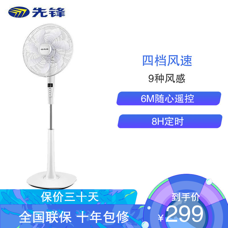 先锋遥控fs35-19fr落地扇