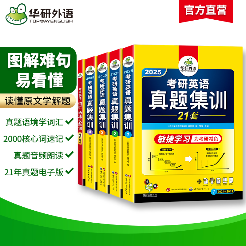 考研英语一 专项训练全套(8本) [正版]考研英语真题集训备考2025英语一英语二历年真题试卷词汇单词阅读理解语法与长难高清大图