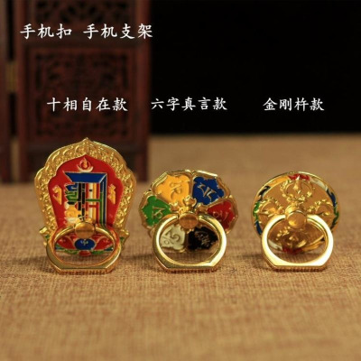适用1个八吉祥合金佛教手机支架六字真言手机指环扣十相自在金刚