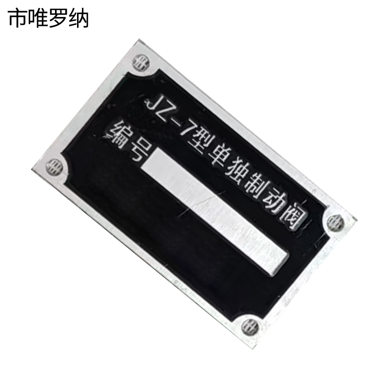 市唯罗纳标识47*55mm块高清大图