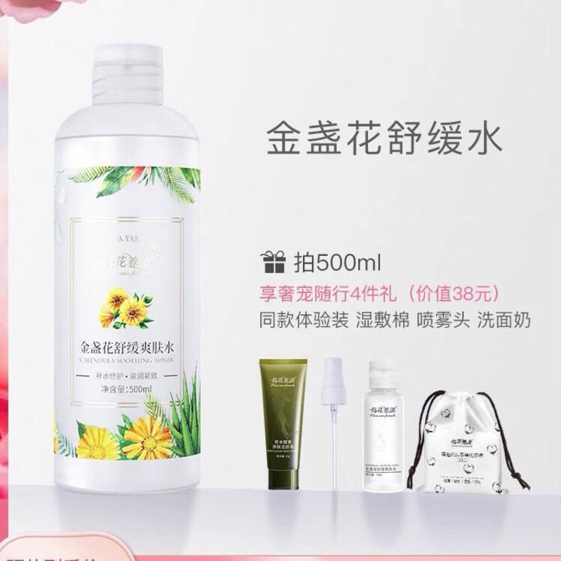 金盏花爽肤水女补水保湿喷雾夏季男士专用控油收缩毛孔大瓶化妆水 500ml