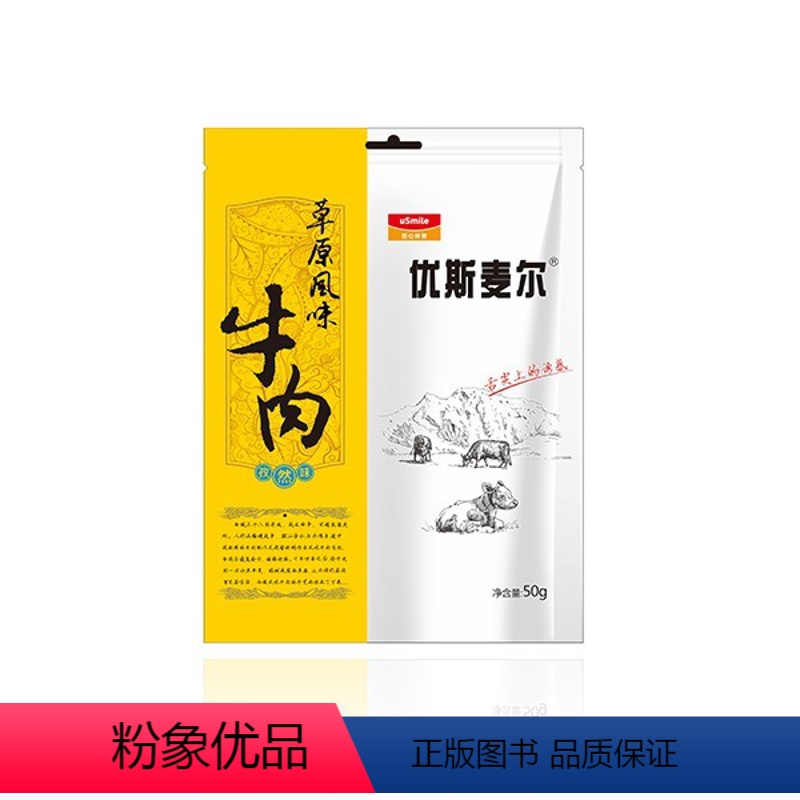 孜然味 50g*5 [正版]优斯麦尔草原风味牛肉干 50g/袋*5袋 昆仑好客 新疆高清大图