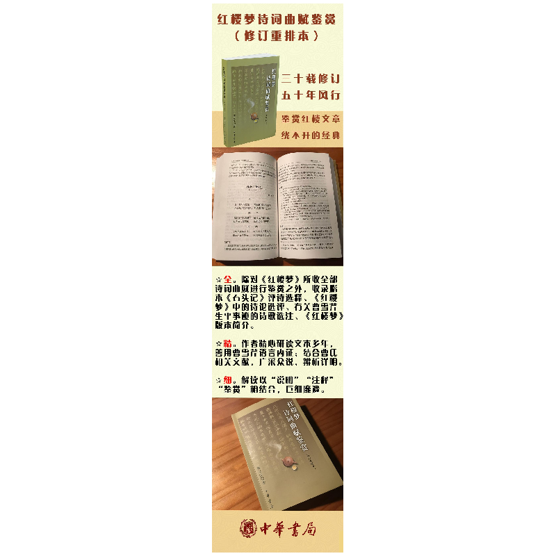 醉染图书红楼梦诗词曲赋鉴赏(修订重排本)9787101028584高清大图