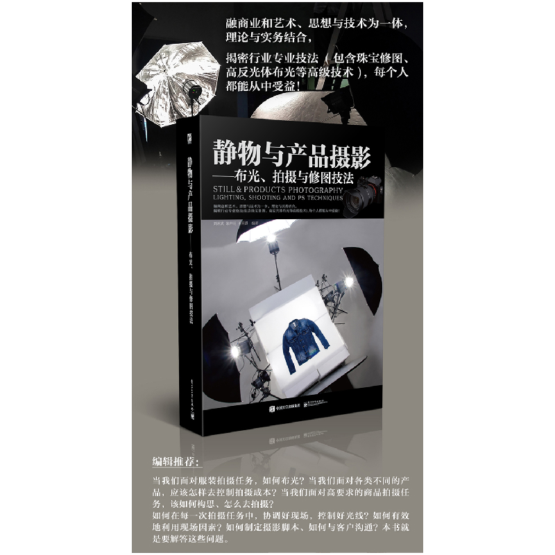 正版 静物与产品摄影:布光、拍摄与修图技法:lighting, shooting高清大图