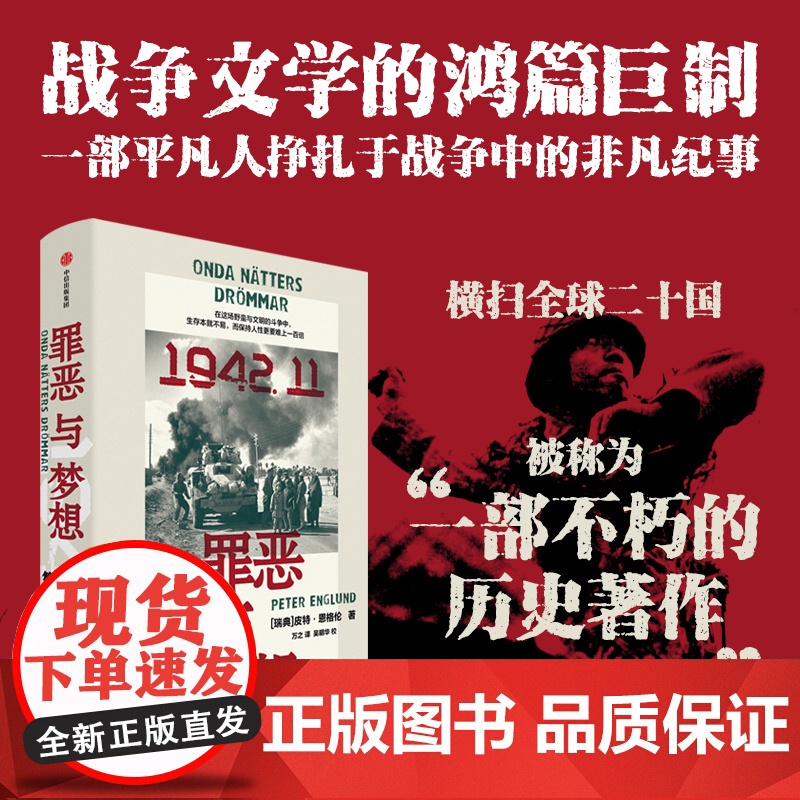 美丽与哀愁+罪恶与梦想(套装2册) 皮特恩格伦著 中信出版社图书 正版高清大图