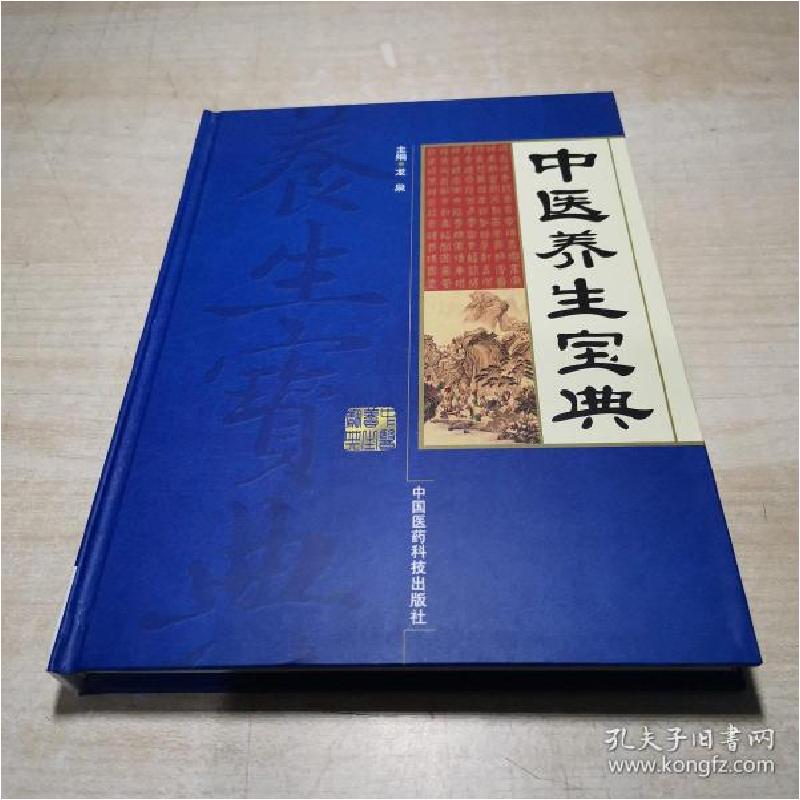 正版新书】中医养生宝典龙泉9787506756334