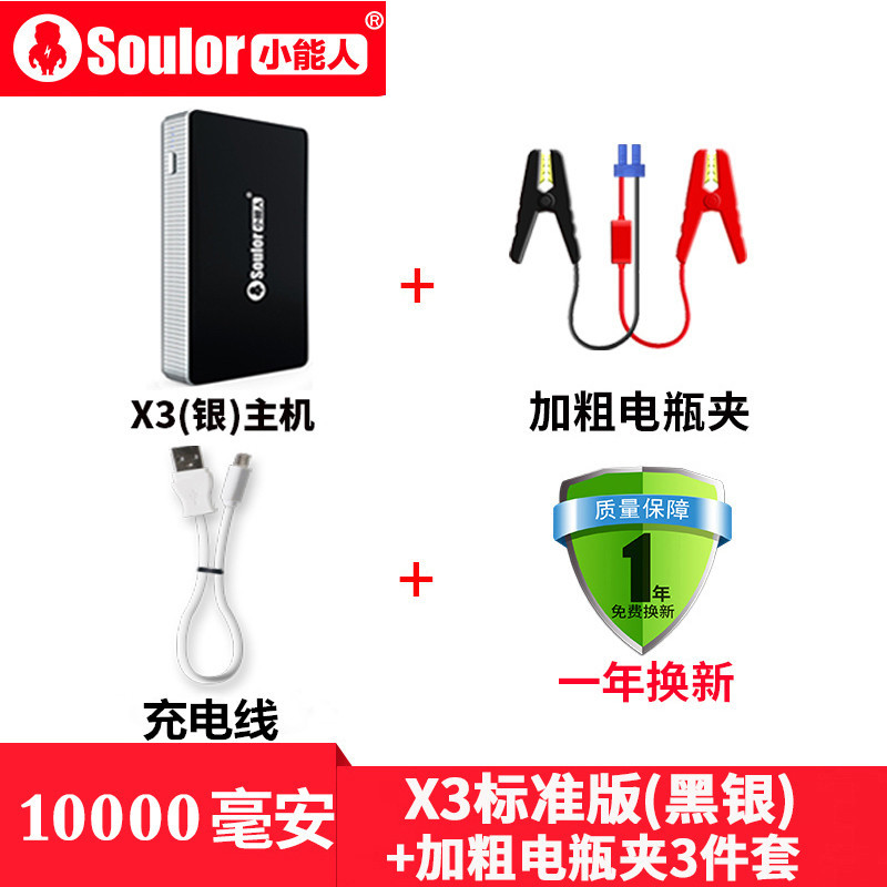 汽车应急启动电源12v车载电瓶多功能车用便捷充电汽车搭电宝户外备用电源12v柴汽双启智能屏显升级版 惠选购 悦生活