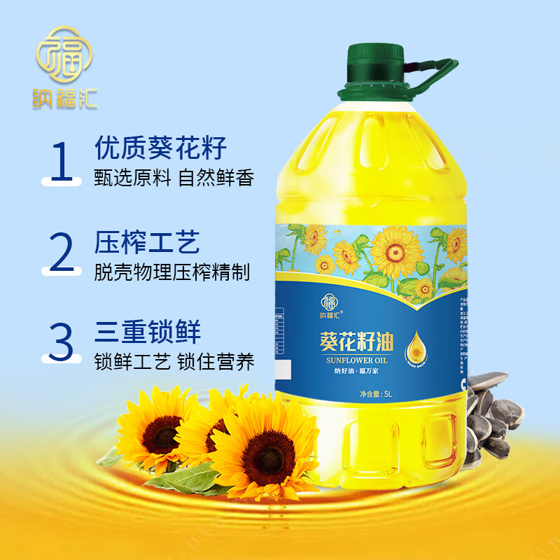 纳福汇葵花籽油5000ml高清大图