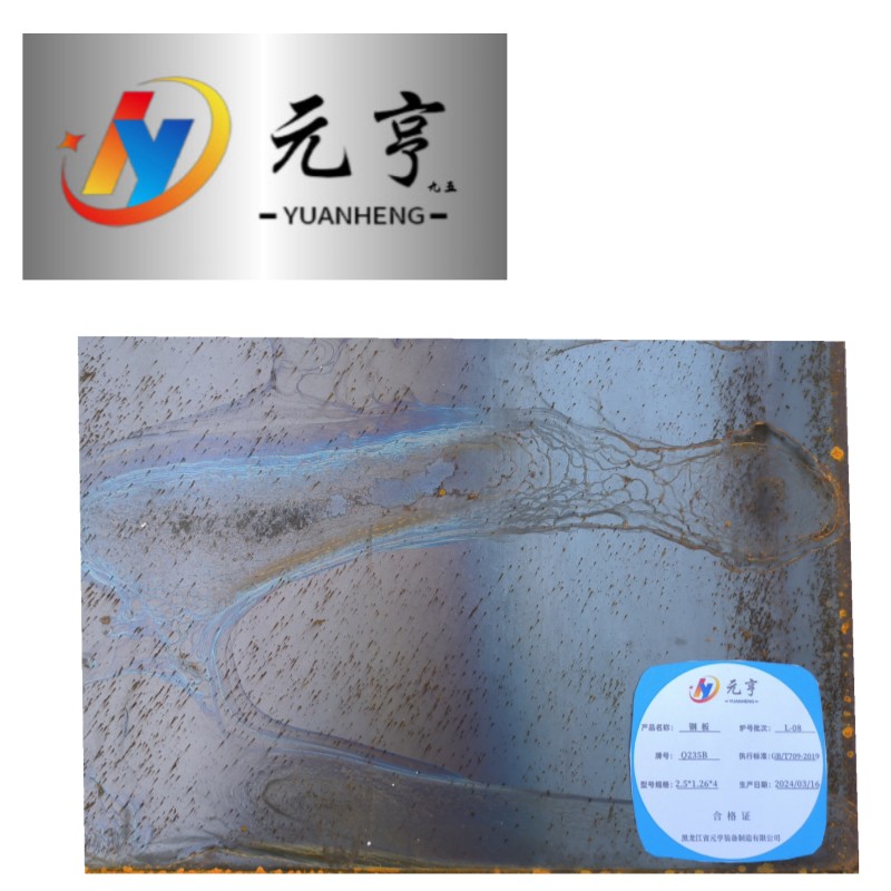 元亨九五 钢板 铁板 2.5*1.26*4 kg高清大图