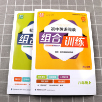 2022新版初中语文英语阅读组合训练八年级上册浙江专版全套 初二8年级八上同步强化练习册初中生现代文阅读理解完型填空专项