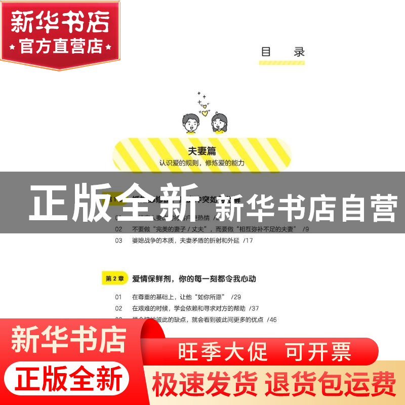 正版 非暴力沟通(开启爱和理解的密码)/新励成软实力教育丛书 杨高清大图
