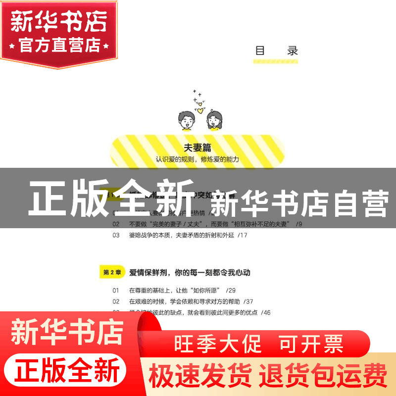 正版 非暴力沟通(开启爱和理解的密码)/新励成软实力教育丛书 杨图片