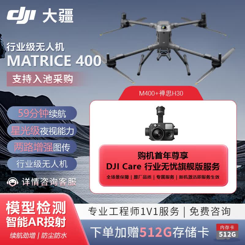 大疆(DJI)经纬M400无人机 Matrice 400大型行业版 M400行业版旗舰套装+禅思H30高清大图