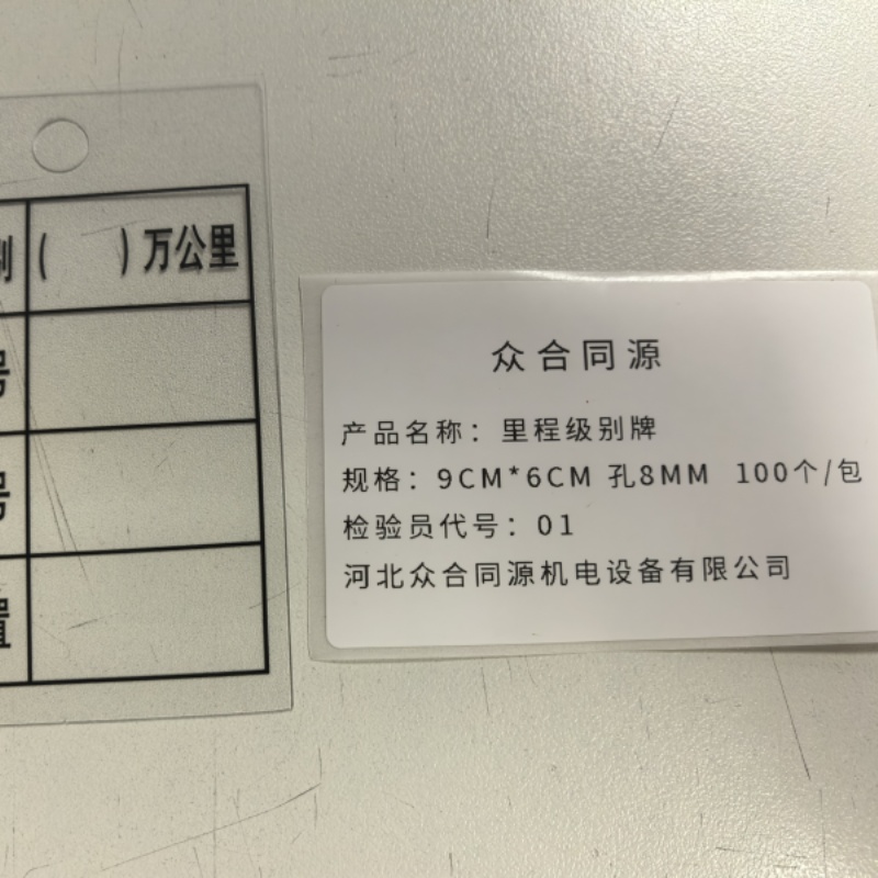 众合同源 里程级别牌 9CM*6CM 孔8MM 100个/包 包高清大图
