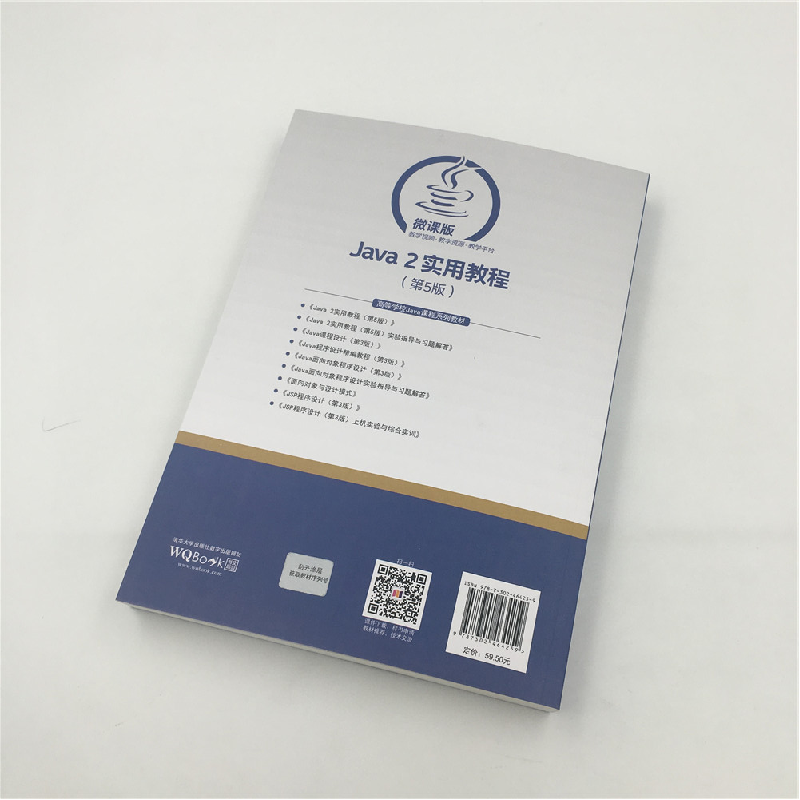 正版新书]Java2实用教程(第5版微课版高等学校Java课程系列教材)高清大图